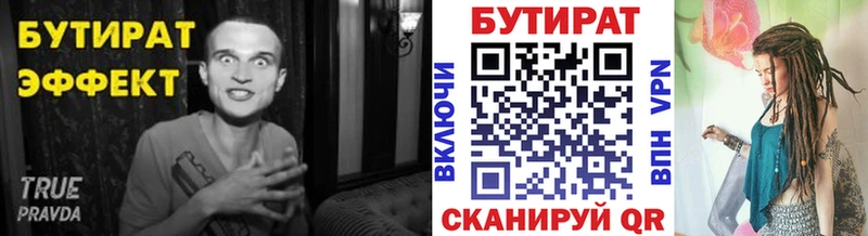 купить наркотик  Усмань  БУТИРАТ 99% 